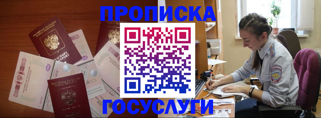 прописка в Салавате