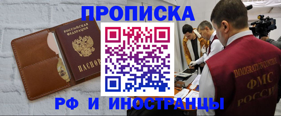 временная регистрация недорого в Салавате