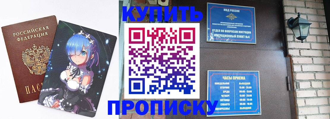 прописка паспорт в Салавате
