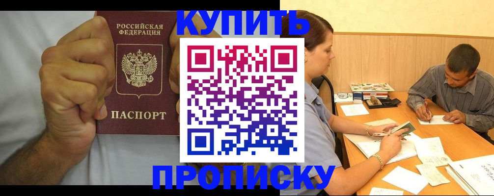 прописка штамп в Салавате