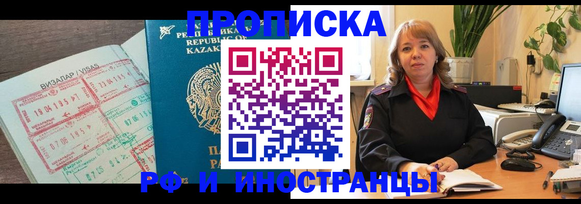 купить прописку в Салавате