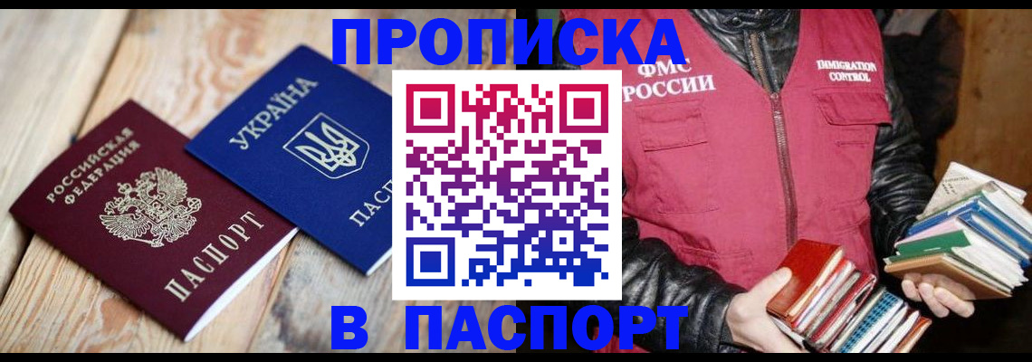 прописка гарантия в Салавате